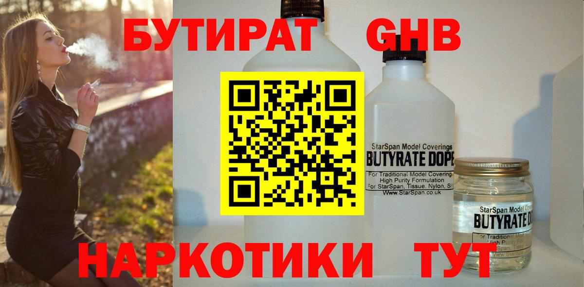 БУТИРАТ вода  Вход с VPN  Бутират  Ленинск-Кузнецкий 