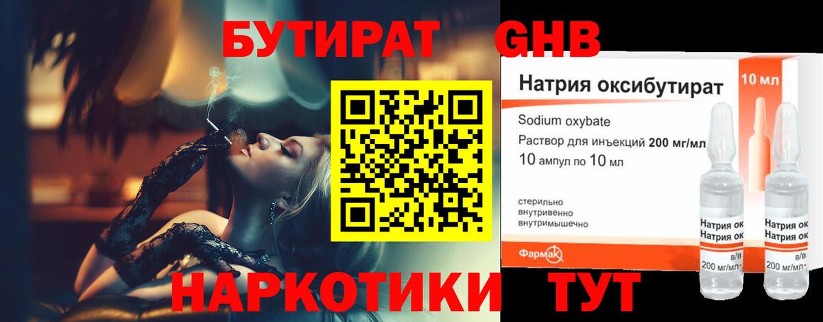 Бутират BDO 33% Ленинск-Кузнецкий