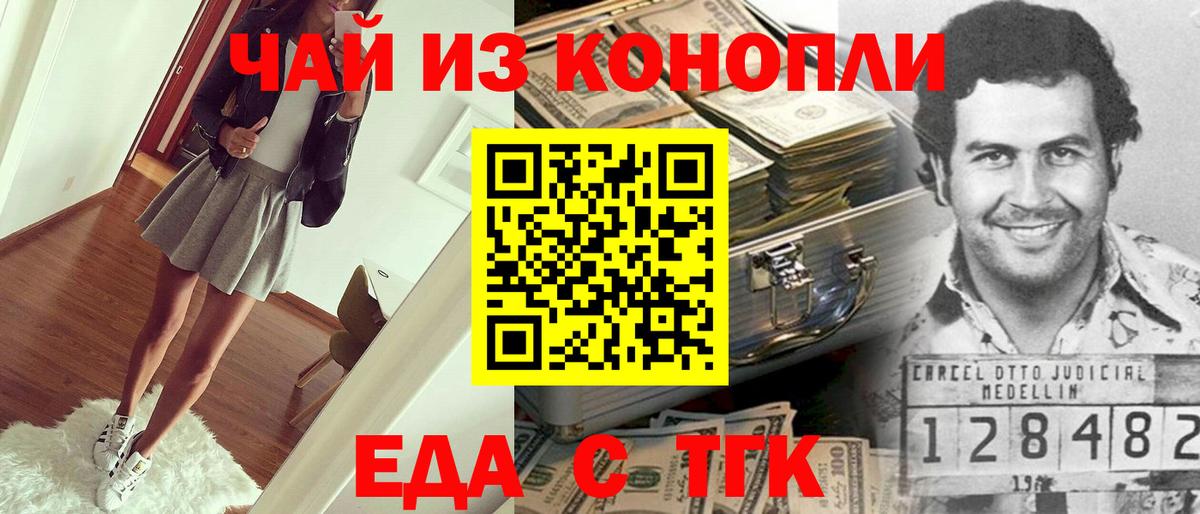 Еда ТГК марихуана  Вход с VPN  Ленинск-Кузнецкий 