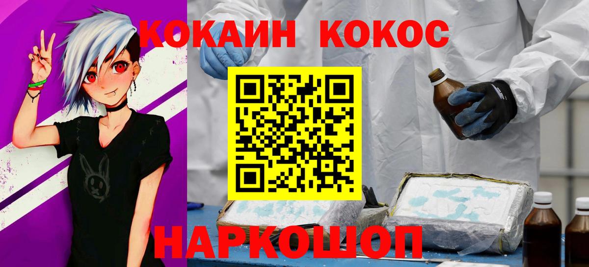 Кокаин Fish Scale  Cocaine  Вход с VPN  Ленинск-Кузнецкий  COCAIN Columbia 