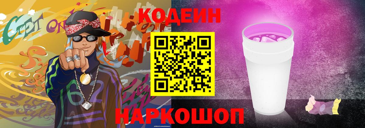 Ленинск-Кузнецкий  Codein Purple Drank  Вход с VPN 