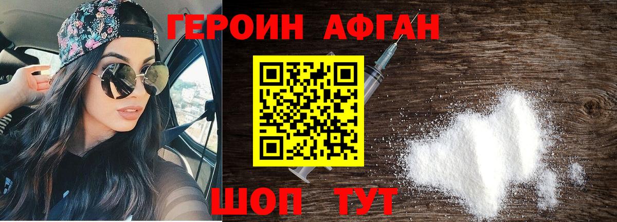 Героин афганец Ленинск-Кузнецкий